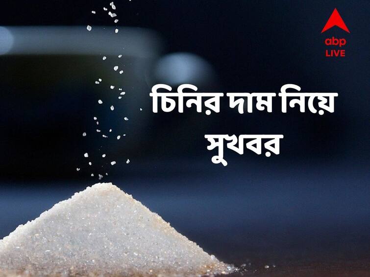 Sugar Export India Caps Sugar Exports At 10 Million Tonnes For First Time In 6 Years Sugar Price : সুখবর ! এবার কমতে পারে চিনির দাম, নতুন পদক্ষেপ নিল সরকার