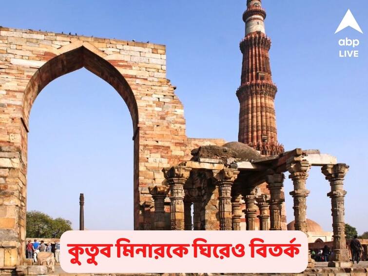 Qutub Minar Row Archaeological Survey India opposes plea Delhi Court seeking restoration Hindu Jain deities status cant be altered Qutub Minar Row: 'কুতুব মিনার সৌধ, পূজা-অর্চনার জায়গা নয়', আদালতে বলল ASI