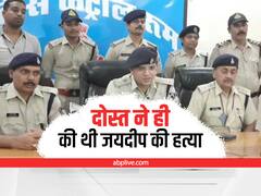 Jabalpur News: जमानत न कराने से नाराज युवक ने की दोस्त की हत्या, पुलिस ने सुलझाई हत्या की वारदात