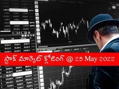 Stock Market News: సూచీల నేల చూపులు! సెన్సెక్స్‌ 303, నిఫ్టీ 99 డౌన్‌ - ఫెడ్‌ మినిట్స్‌ కోసం వెయిటింగ్‌!