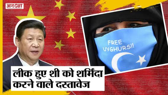 China: Xinjiang में Hacking के बाद हुआ बड़ा Leak, Human Rights Violations पर हुआ चीन का पर्दा फाश