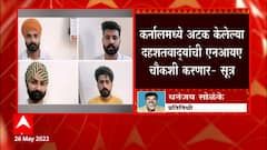 Karnal मध्ये अटक केलेल्या दहशतवाद्यांची NIA चौकशी करणार, चार खलिस्तानी दहशतवाद्यांचं नांदेड कनेक्शन