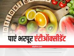 Health Tips: ये हैं एंटीऑक्सीडेंट से भरपूर खाद्य पदार्थ, त्वचा और बालों को बनाए हेल्दी