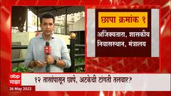 परिवहन मंत्री Anil Parab ED च्या रडारवर, मुंबईसह दापोली, पुण्यात छापेमारी : ABP Majha