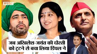 Rajya Sabha List में Dimple Yadav की जगह Jayant Chaudhary का नाम कैसे जुड़ा, वजह Akhilesh की दोस्ती?