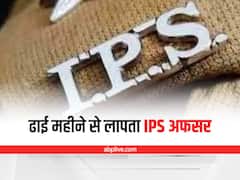 Lucknow News: एक दिन की छुट्टी लेकर गया IPS अफसर, ढाई महीने बाद भी नहीं लौटा, विभाग के लिए बनी पहेली