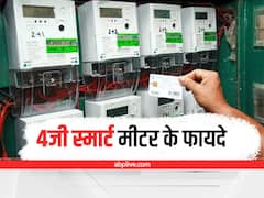 UP News: यूपी के तीन करोड़ बिजली उपभोक्ताओं के लिए गुड न्यूज़, 1 जुलाई से लगेंगे 4जी स्मार्ट मीटर, जानें- इसके फायदे