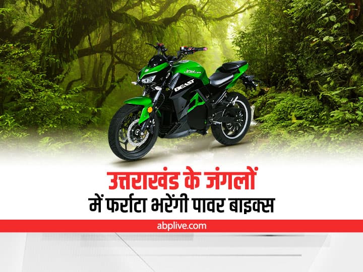 Bikers will now be able to drive bikes even in dense forests of Uttarakhand this work will have to be done to run Uttarakhand News: बाइकर्स अब उत्तराखंड के घने जंगलों में भी चला सकेंगे बाइक, चलाने के लिए करना होगा ये काम