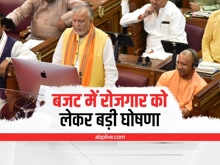 UP Budget 2022 Yogi government 2.0 first budget presented and know what were the announcements regarding employment UP Budget 2022: योगी सरकार 2.0 का पहला बजट पेश, जानें- रोजगार को लेकर क्या हुई घोषणाएं