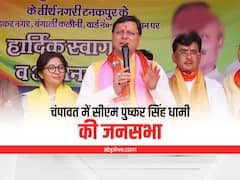 Champawat Bypoll: चंपावत उपचुनाव को लेकर सीएम धामी पहुंचे टनकपुर, ताबड़तोड़ रैलियाें में जनता से किये ये वादे