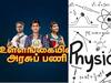 Group 4 Exam Preparation: உள்ளங்கையில் அரசுப் பணி 17- அறிவியலில் அதிக மதிப்பெண்ணை அள்ளுவது எப்படி?