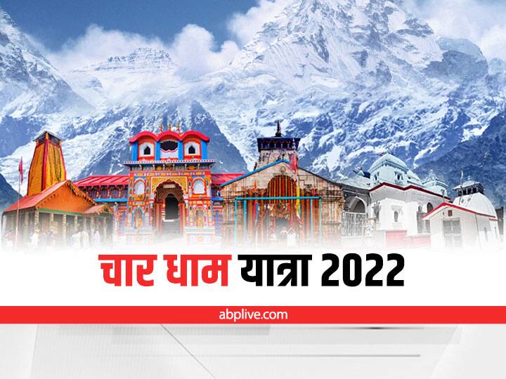 Uttarakhand News  More than 10 lakh pilgrims have visited Char Dham Yatra so far ANN Char Dham Yatra 2022: चारधाम यात्रा में तीर्थयात्रियों के टूटे सारे रिकॉर्ड, अबतक 10 लाख से ज्यादा श्रद्धालु कर चुके हैं दर्शन