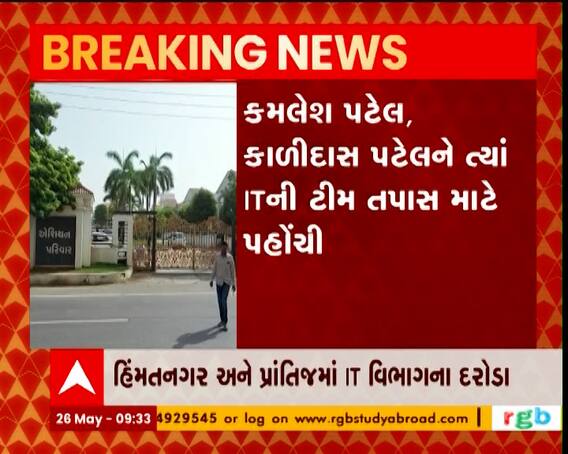 અમદાવાદમાં આવકવેરા વિભાગનું મેગા ઓપરેશન