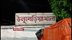 Howrah Murder: স্ত্রীর গলা কেটে খুন, পালিয়ে গিয়েও ফিরে এসে থানায় আত্মসমর্পণ স্বামীর