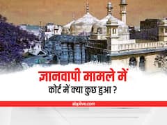 Gyanvapi Mosque Case: आज मुस्लिम पक्ष ने पेश कीं दलीलें- सोमवार को अगली सुनवाई, जानिए वाराणसी कोर्ट में क्या कुछ हुआ
