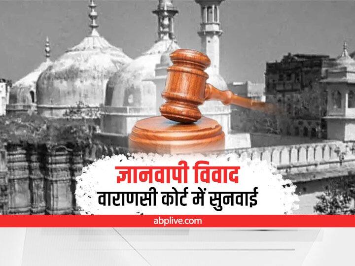 Varanasi District Court hearing in Shringar Gauri-Gyanvapi Case Today Gyanvapi Case: ज्ञानवापी विवाद में मुकदमा चलाने लायक है या नहीं? वाराणसी की जिला अदालत में आज अहम सुनवाई