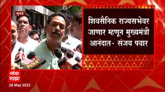 Sanjay Pawar: माझ्या सारख्या सामान्य शिवसैनिकाला एवढ्या मोठ्या पदावर ठेवलं, हे फक्त शिवसेनेत शक्य