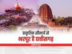 Chhattisgarh Tourism: प्रकृति और आस्था का संगम है छत्तीसगढ़, इन जगहों पर मिलेगी मन की शांति!