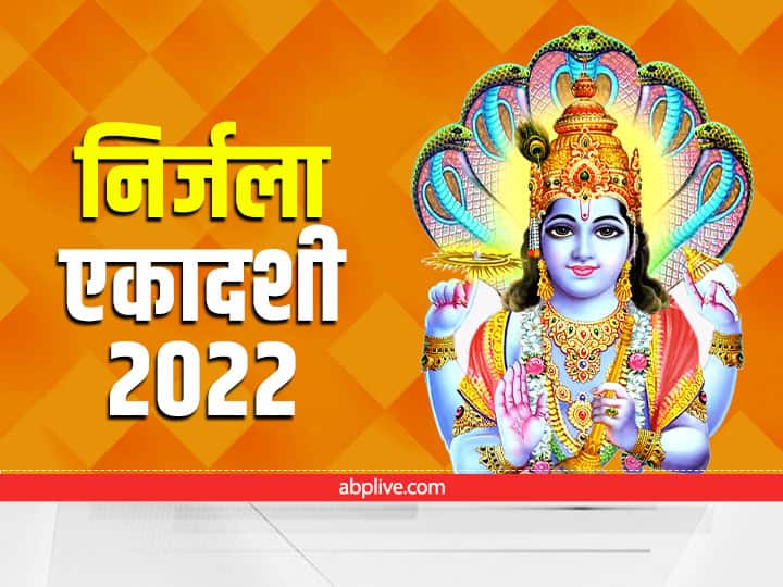 Nirjala Ekadashi 20222 Keep things in mind fast Puja vidhi know importance and shubh muhurt Nirjala Ekadashi 2022: निर्जला एकादशी उपवास में रखें इन बातों का ध्यान, नहीं तो पुण्यफल से रह जाएंगे वंचित