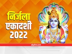 Nirjala Ekadashi 2022: निर्जला एकादशी उपवास में रखें इन बातों का ध्यान, नहीं तो पुण्यफल से रह जाएंगे वंचित