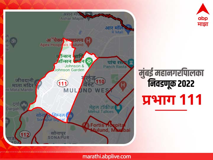 BMC Election 2022 Ward 111 Hanuman Pada, Mulund: मुंबई मनपा निवडणूक वॉर्ड 111 हनुमानपाडा, मुलुंड