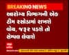 સુરતના કતારગામમાં લગ્ન પ્રસંગમાં ખોરાકી ઝેરની અસર બાદ પ્રસાસન એક્સનમાં