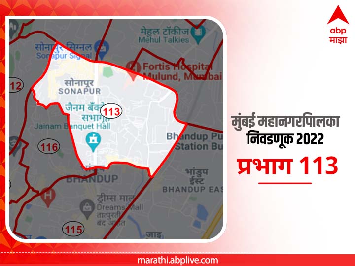 BMC Election 2022 Ward 113  Sonapur ,Bhandup: मुंबई मनपा निवडणूक वॉर्ड 113 सोनापूर, भांडूप