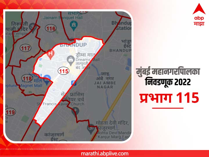BMC Election 2022 Ward 115  Dina Bama Estate, Bhandup  : मुंबई मनपा निवडणूक वॉर्ड 115 दिना बामा ईस्टेट , भांडूप