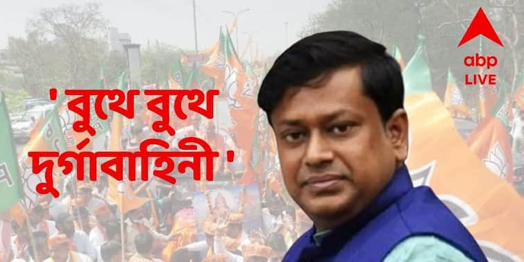 Sukanta Majumdar Becomes Vocal Against Vote Loot, speaks for online ssc Sukanta Majumdar : 'ফাটা বাঁশ নিয়ে তেড়ে যাবেন', ভোট লুঠ রুখতে বুথে বুথে দুর্গাবাহিনীকে আহ্বান সুকান্তর