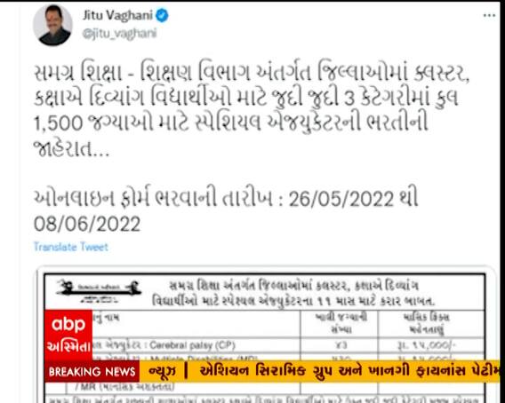 શિક્ષણ મંત્રી જીતુ વાઘાણીએ કરી સ્પેશિયલ એજ્યુકેટરની 1500 જગ્યા માટે ભરતીની જાહેરાત