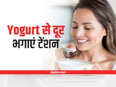 Health Tips: दही खाकर दूर भगाएं टेशन, मूड को बनाएं हैप्पी