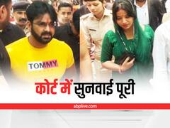 Pawan Singh Divorce Case: पवन सिंह और ज्योति सिंह को कोर्ट ने दिया अंतिम मौका, पढ़ें दोनों ने न्यायालय में क्या कहा