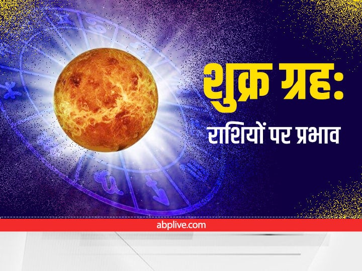 Astrology Shukr Budh Yuti lakshmi narayan yog could be lucky for these zodiac signs Raj Yog: शुक्र और बुध की युति से बन रहा है लक्ष्मी नारायण योग, चमक सकती है इन 3 राशियों की किस्मत