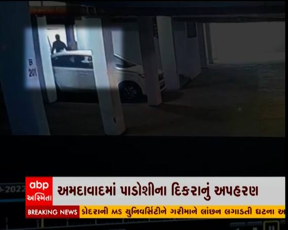 અમદાવાદમાં થલતેજના એક ફ્લેટમાં પાડોશીએ જ પાડોશીના દીકરાનું કર્યું અપહરણ