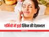 Dy Skin in Summer: गर्मियों में ड्राई स्किन से हैं परेशान, इन तरीकों से करें देखभाल