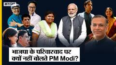 Dynasty Politics तो BJP में भी, फिर PM Modi-BJP को सिर्फ Congress-SP-TRS-TDP-BSP ही क्यों दिखती है?
