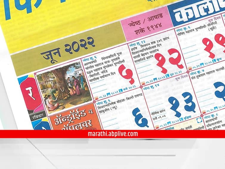 important days in june 2022 national and international marathi news Important Days in June : जून महिना दिनविशेष, जाणून घ्या महत्वाचे दिवस कोणते आहेत?