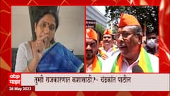 Chandrakant Patil vs Supriya Sule : घरी जा आणि स्वयंपाक करा, सुप्रिया सुळेंवर टीका करताना जीभ घसरली