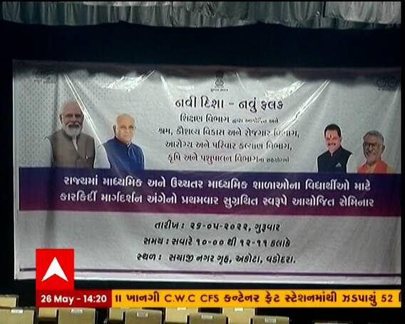 વડોદરામાં વિદ્યાર્થી કારકિર્દી માર્ગદર્શન અભિયાનનું આયોજન, CM ભુપેન્દ્ર પટેલે આપ્યું માર્ગદર્શન