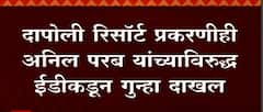 ED Raids On Anil Parab: परिवहन मंत्री अनिल परब यांच्या निवासस्थानी ईडीचा छापा; ईडीच्या छाप्यामागे सचिन वाझे कनेक्शन? | ABP Majha