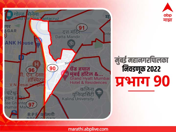 BMC Election 2022 Ward 90 Agripada : मुंबई मनपा निवडणूक वॉर्ड 90 आग्रीपाडा