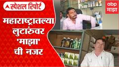 Special Report : शेतकऱ्यांची फसवणूक करणाऱ्यांचा पर्दाफाश, मराठवाडयात खतांचा कृत्रिम तुटवडा