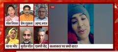Amreen Bhatt Murder : Kashmir में कलाकार पर क्यों वार ?