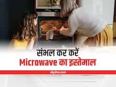 Microwave Tips: अगर आप भी कर रहें माइक्रोवेव का इस्तेमाल, तो इन बातों का रखें ध्यान