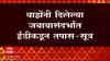 ED चे Assistant Director Taseen Sultan यांच्याकडून Anil Parab यांची चौकशी