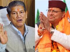 Champawat By Election 2022: चंपावत में सीएम धामी को मिलेगी निर्मला गहतोड़ी से 'कड़ी टक्कर', हरीश रावत का बड़ा दावा
