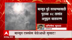 Monsoon : मान्सून श्रीलंकेत दाखल, उद्या केरळमध्ये दाखल होण्याची शक्यता