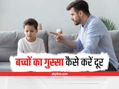 Parenting Tips: इन ट्रिक्स से दूर करें 5 साल तक के बच्चों का गुस्सा
