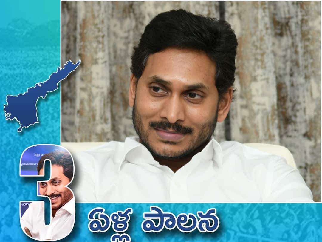 3 Years of YSR Congress Party Rule : పార్టీపై జగన్కు అదే పట్టు కొనసాగుతోందా ? 3 Years of YSR Congress Party Rule : Has the internal discontent in YSRCP completely cooled down? Is there a fermented nipple? 3 Years of YSR Congress Party Rule : పార్టీపై జగన్కు అదే పట్టు కొనసాగుతోందా ?