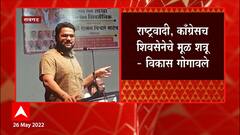 Raigad : NCP , congress चं शिवसेनेचे मुळ शत्रू : Vikas Gogawale : ABP Majha